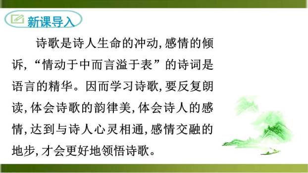 望洞庭湖赠张丞相PPT课件14