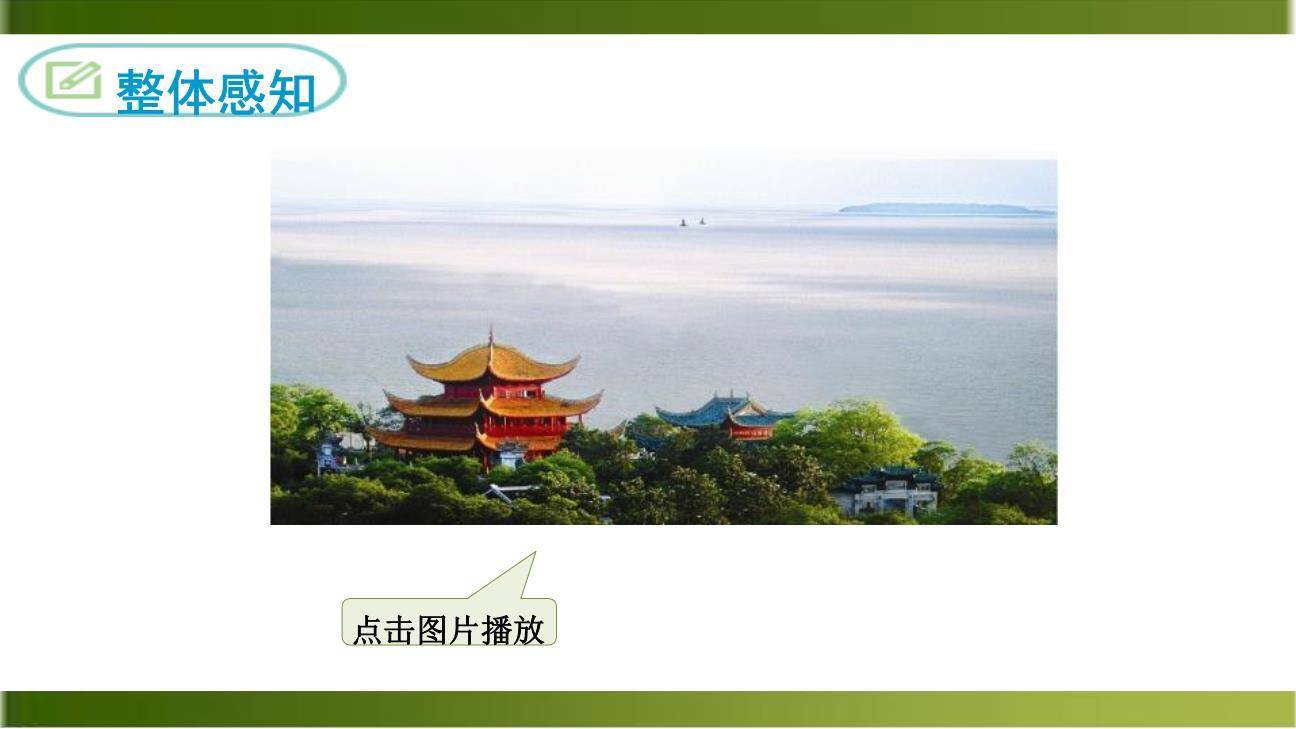 望洞庭湖赠张丞相PPT课件16