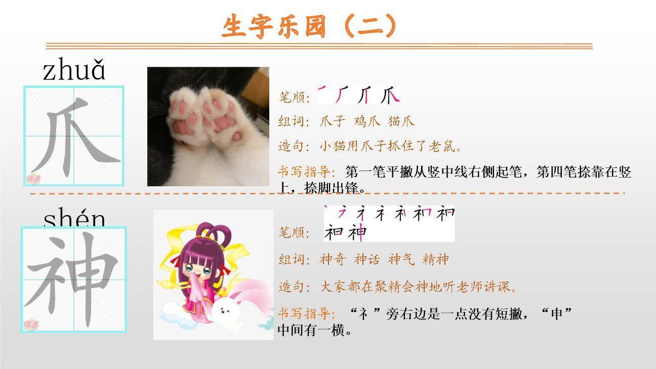 狐假虎威PPT课件61