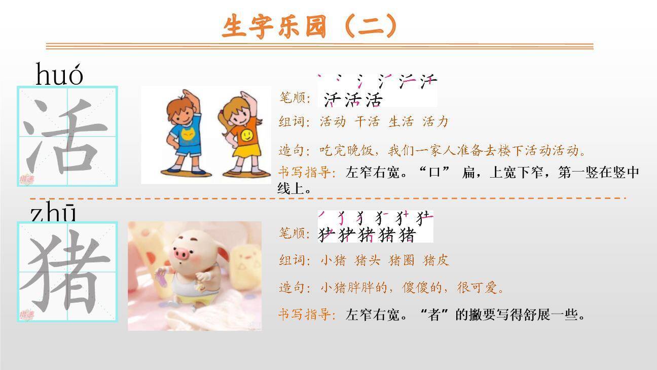 狐假虎威PPT课件62