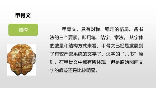 遨游汉字王国PPT课件24