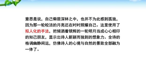 竹里馆PPT课件26