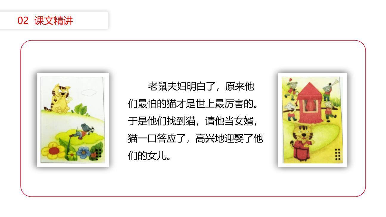 听故事讲故事PPT课件29