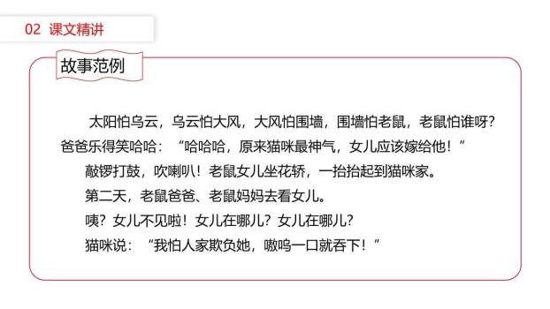 听故事讲故事PPT课件21