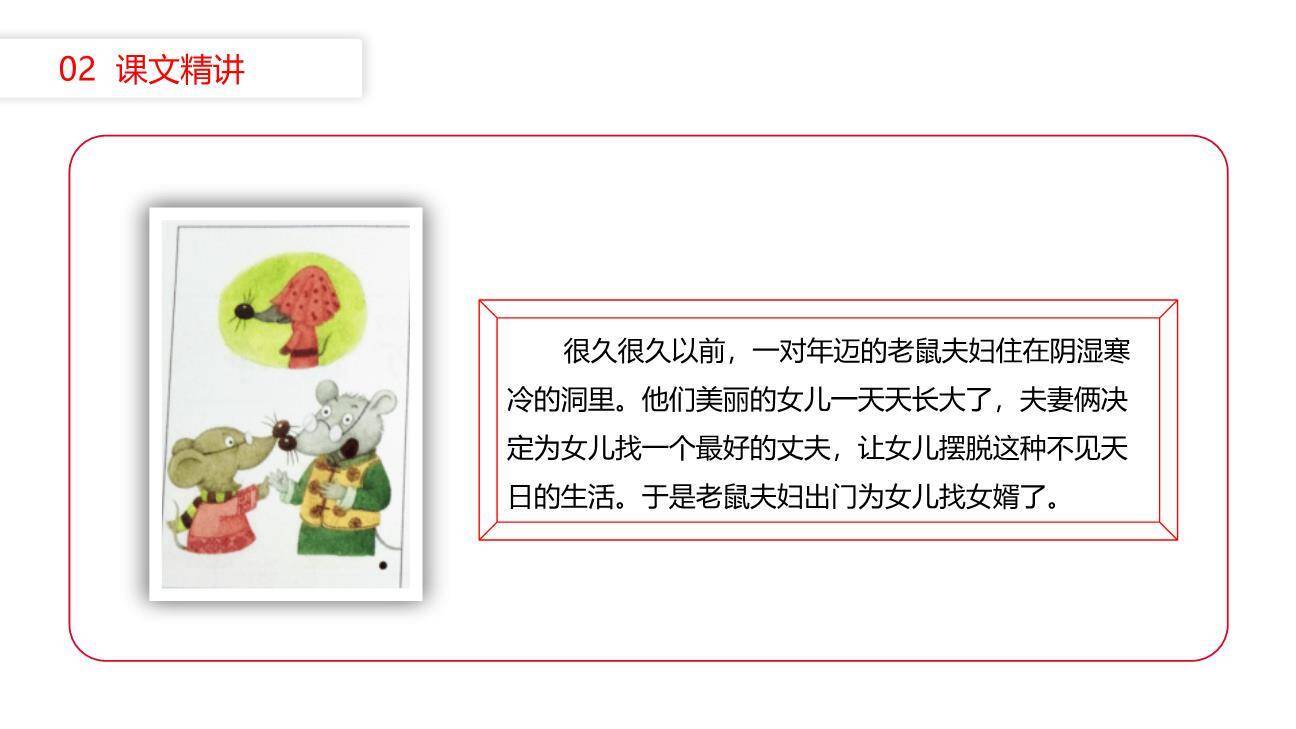 听故事讲故事PPT课件24