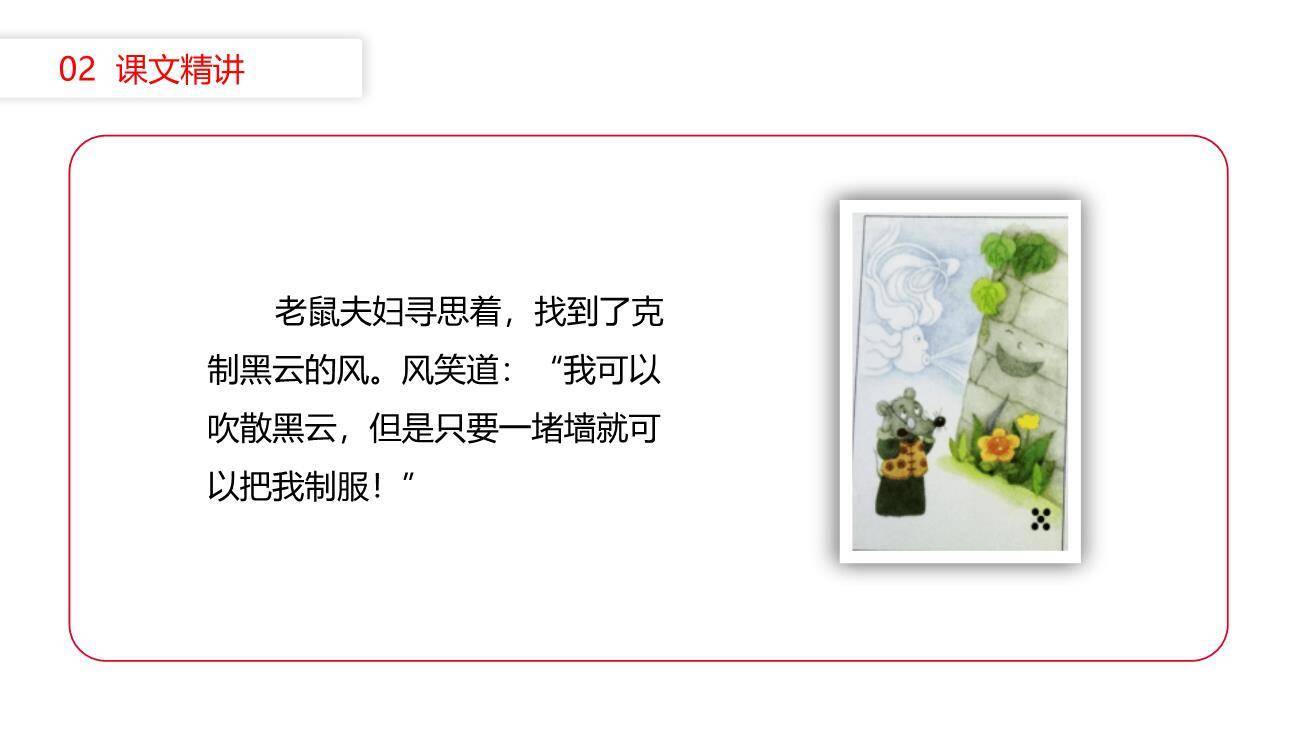 听故事讲故事PPT课件27