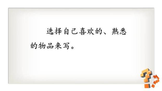 介绍一种事物PPT课件22