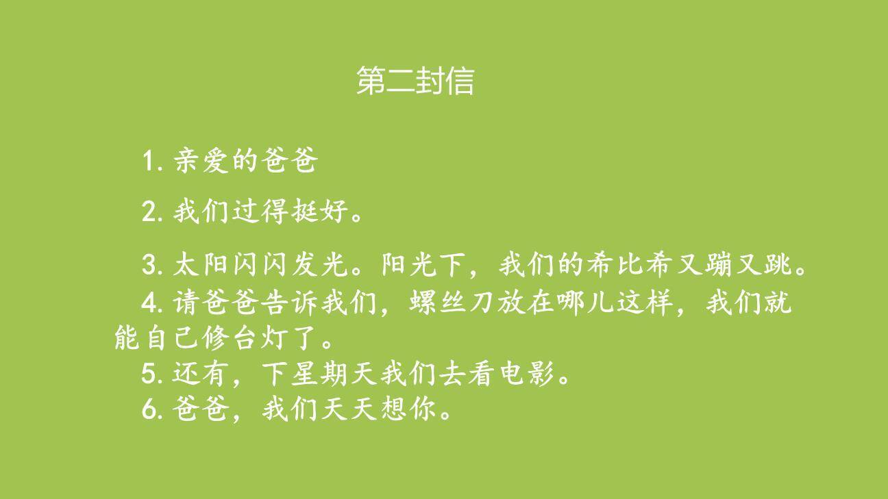 一封信PPT课件39