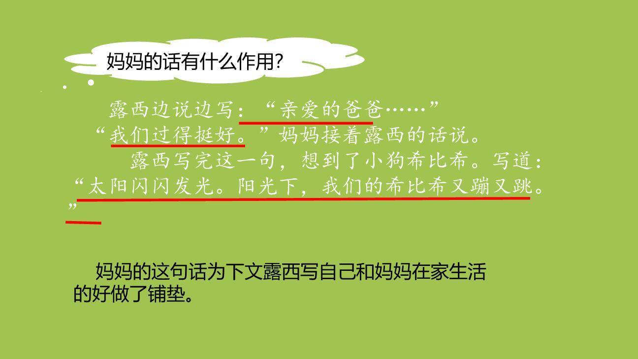 一封信PPT课件33