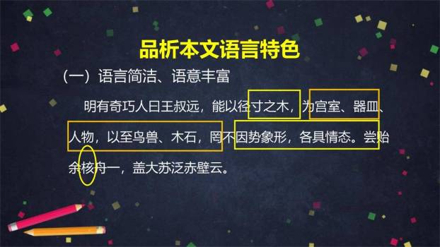 核舟记PPT课件23