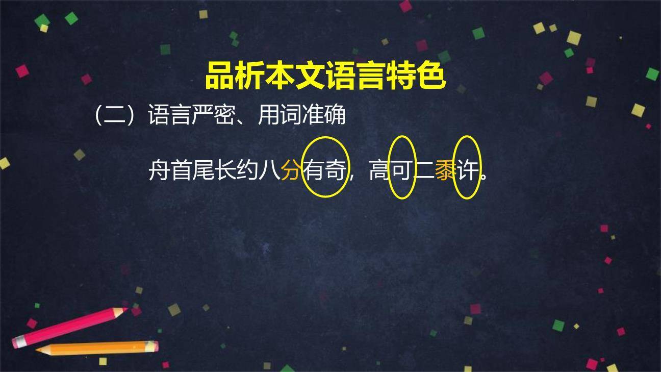 核舟记PPT课件24