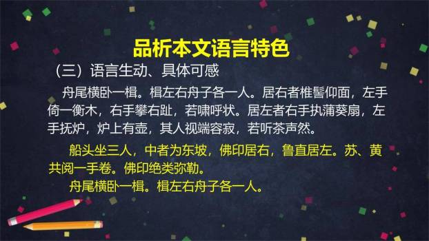 核舟记PPT课件26