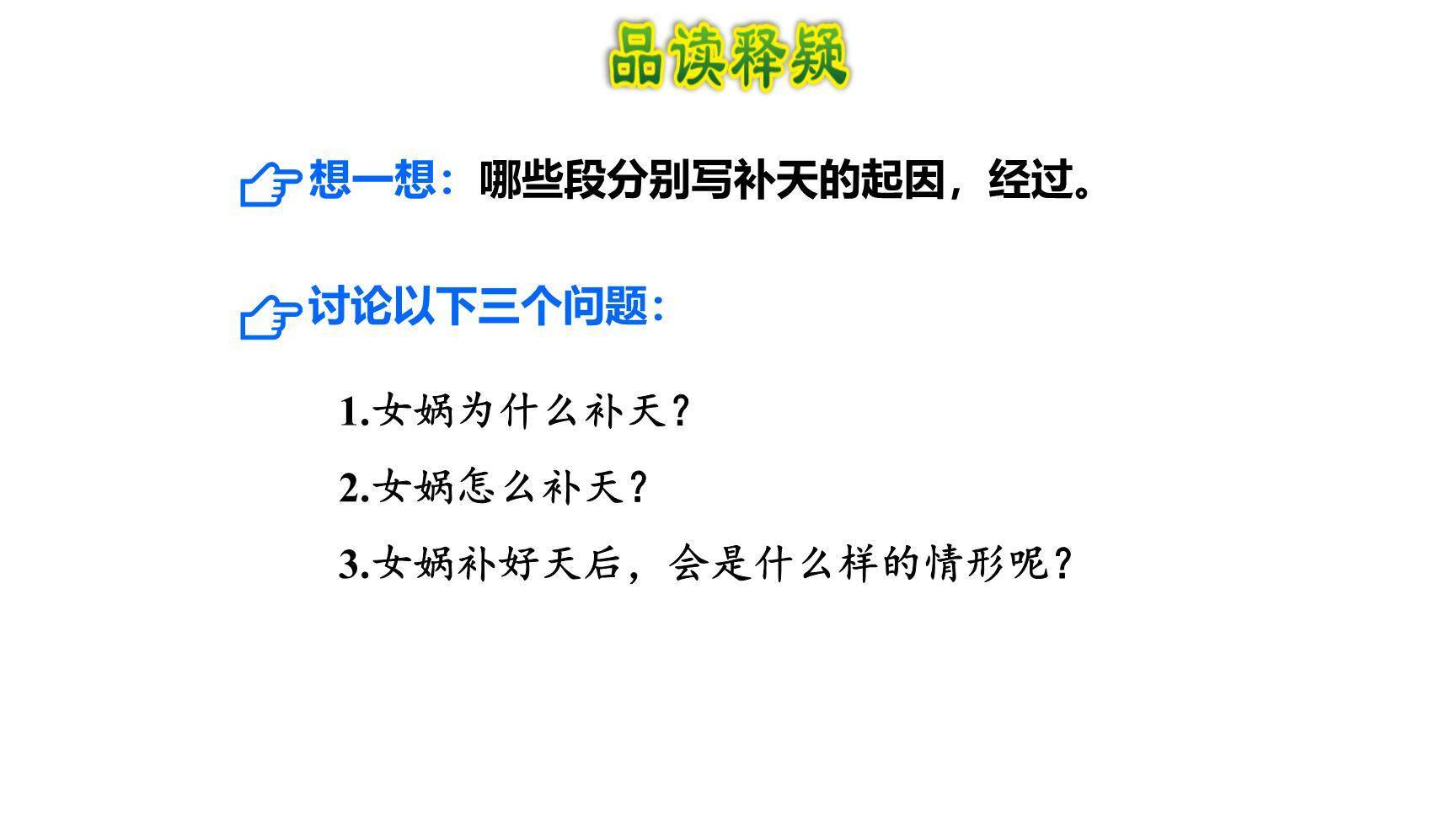 女娲补天PPT课件48