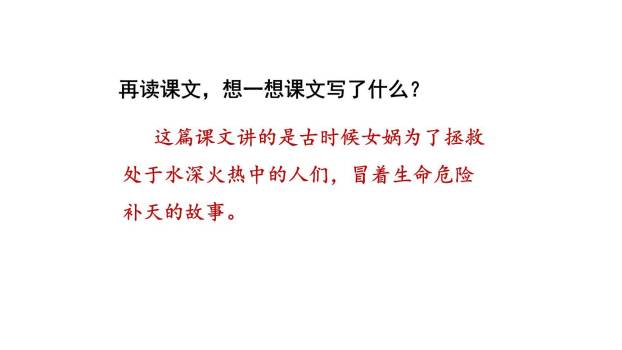 女娲补天PPT课件47