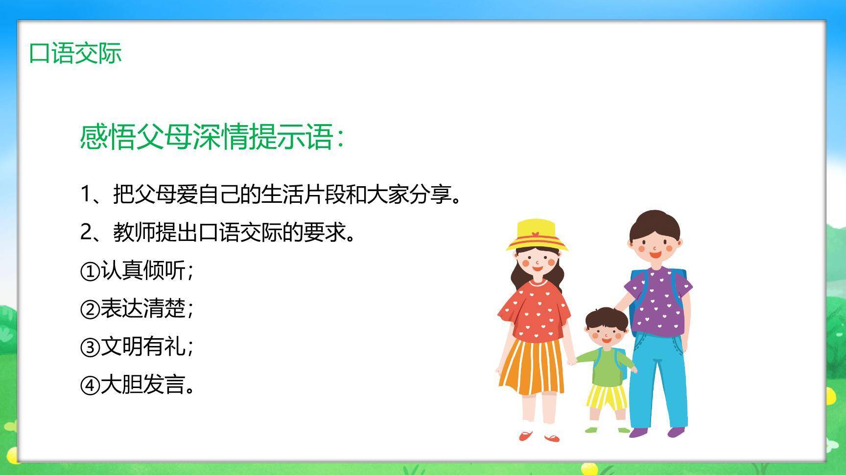 父母之爱PPT课件72