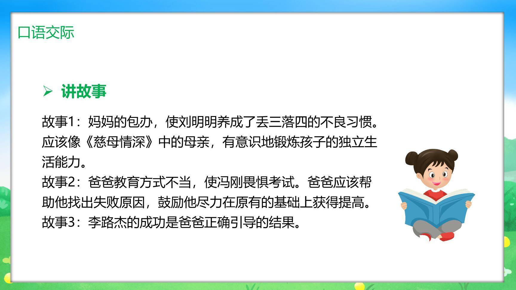 父母之爱PPT课件73