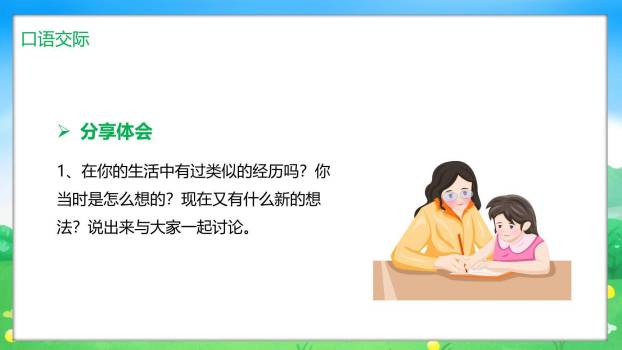 父母之爱PPT课件76