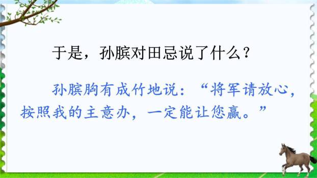 田忌赛马PPT课件68