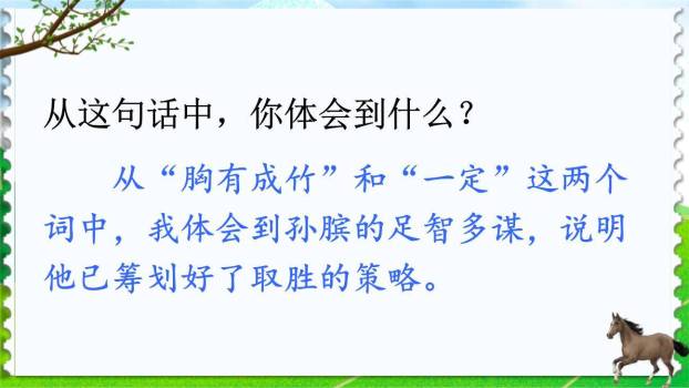 田忌赛马PPT课件69