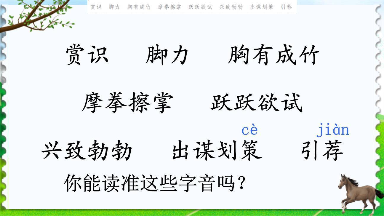 田忌赛马PPT课件63