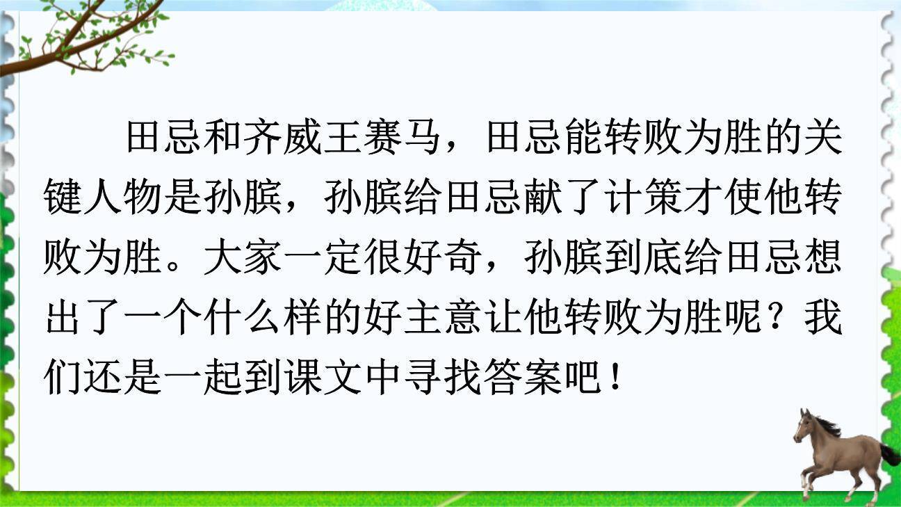 田忌赛马PPT课件65