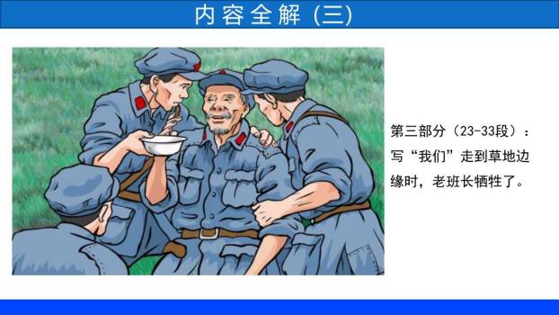 金色的鱼钩PPT课件12