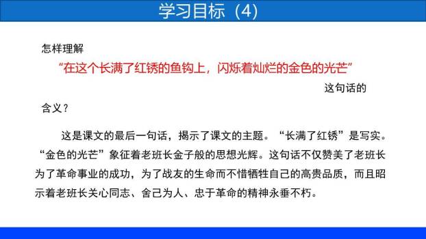 金色的鱼钩PPT课件15