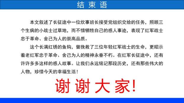 金色的鱼钩PPT课件17