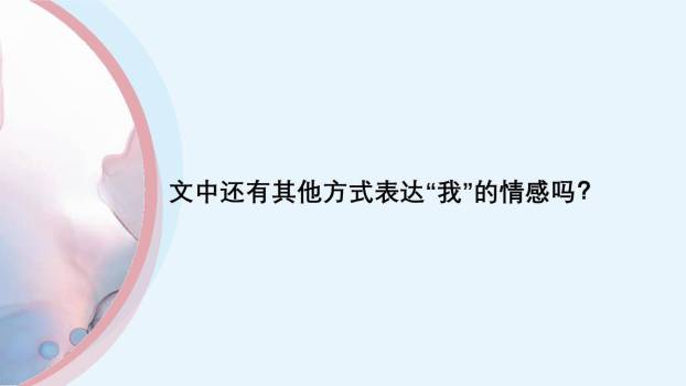 那个星期天PPT课件18