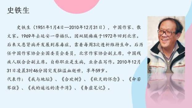 那个星期天PPT课件19