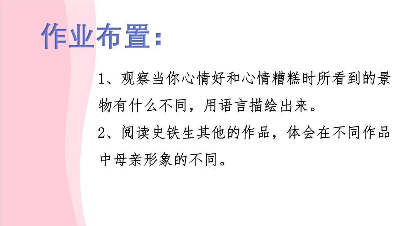 那个星期天PPT课件11