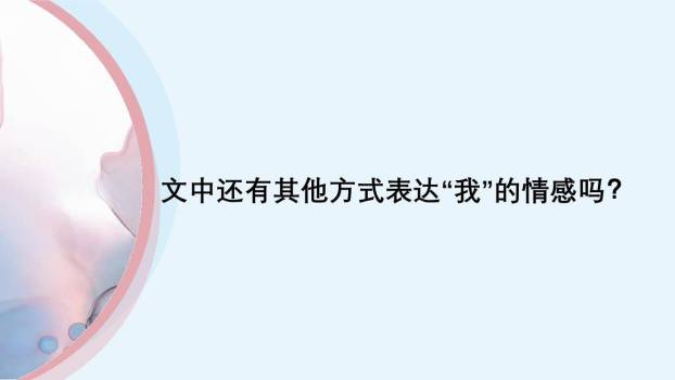 那个星期天PPT课件15