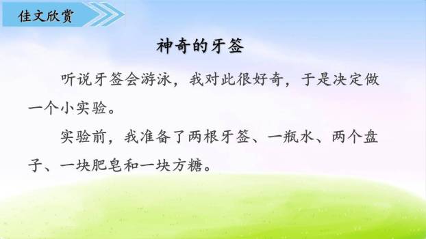 我做了一项小实验PPT课件41