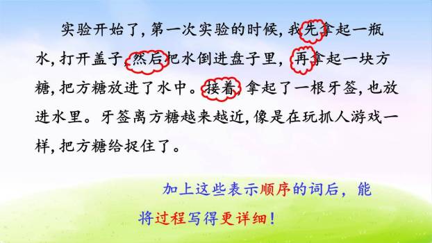 我做了一项小实验PPT课件42