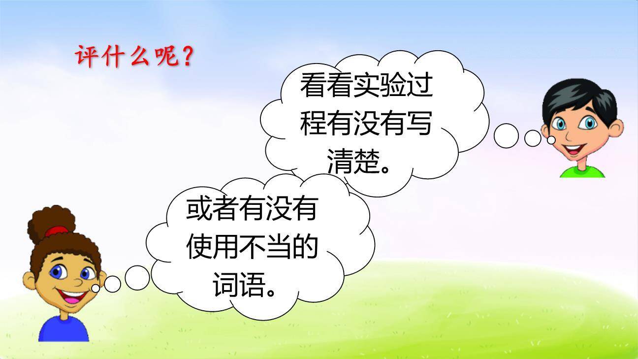 我做了一项小实验PPT课件46