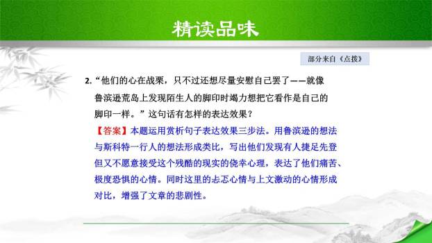 伟大的悲剧PPT课件68