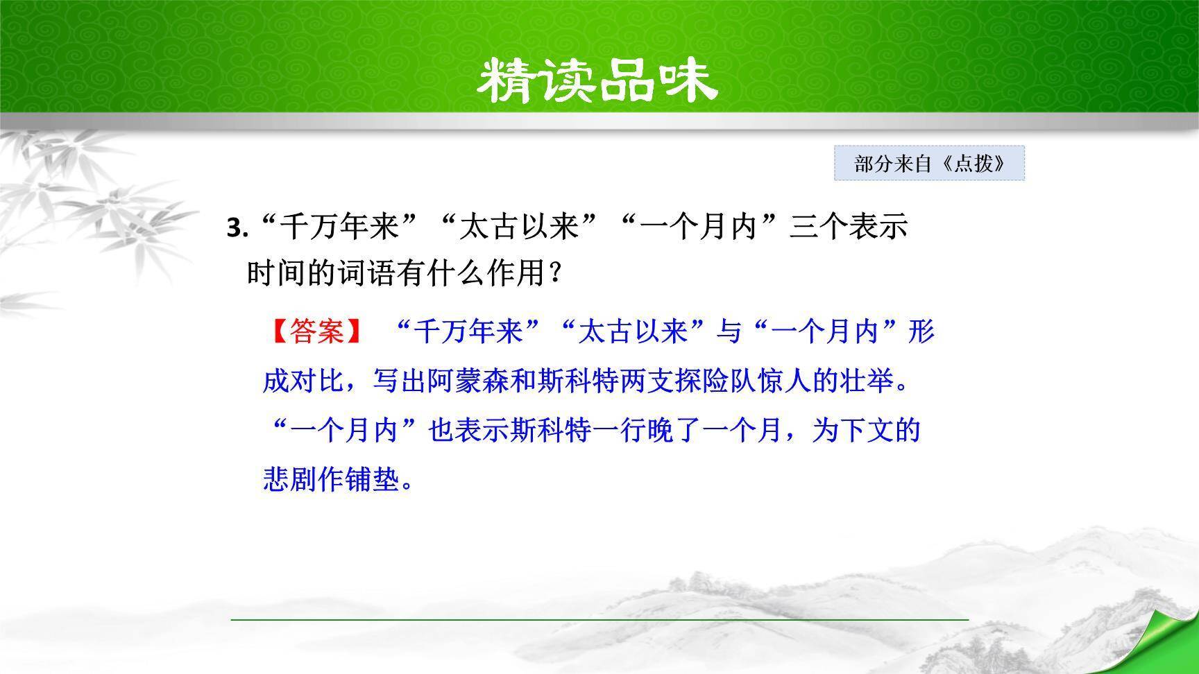 伟大的悲剧PPT课件69