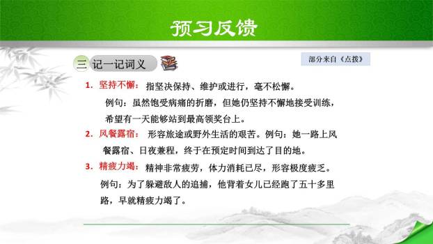 伟大的悲剧PPT课件61