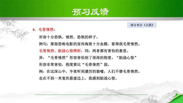 伟大的悲剧PPT课件62