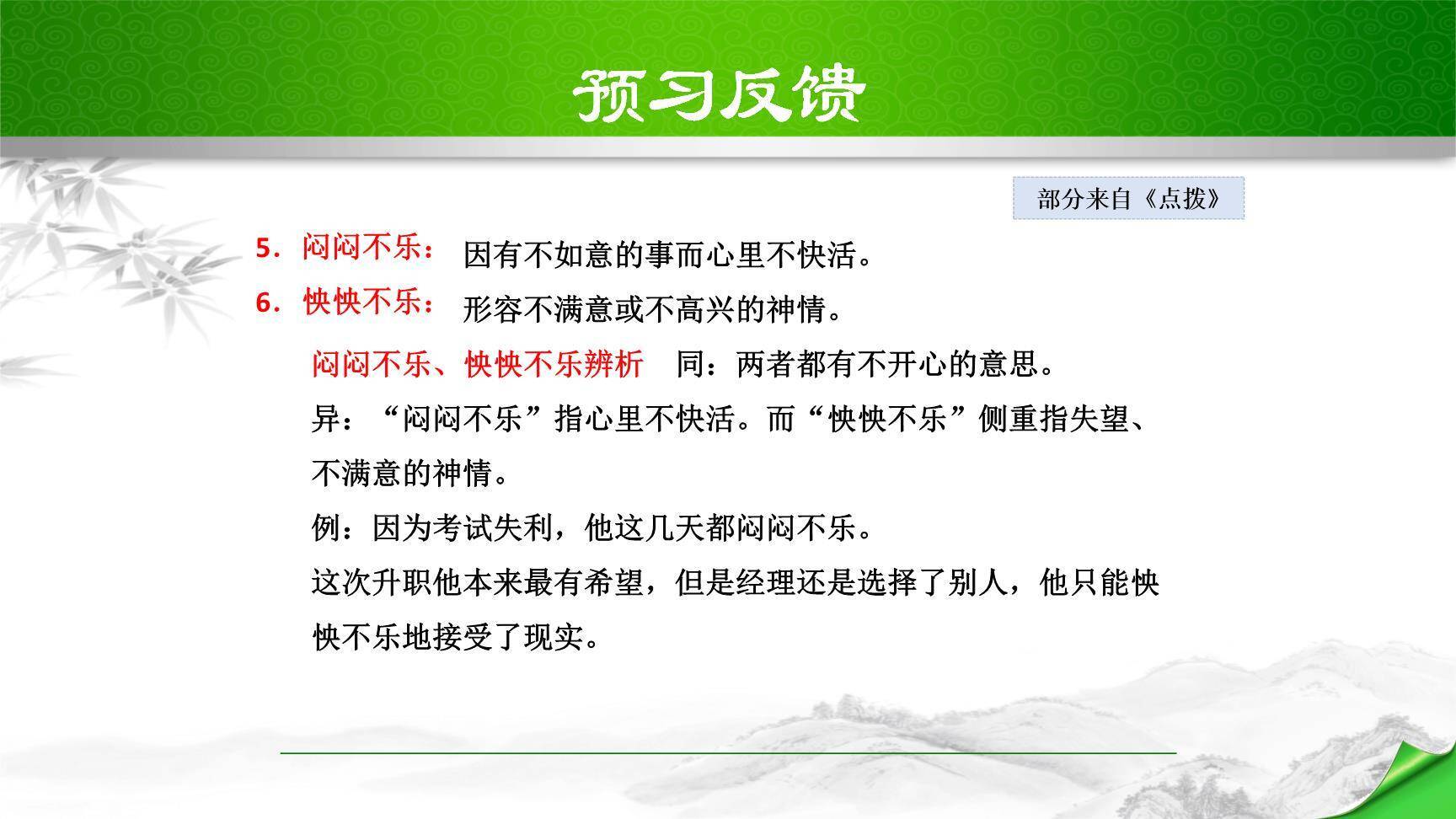 伟大的悲剧PPT课件63