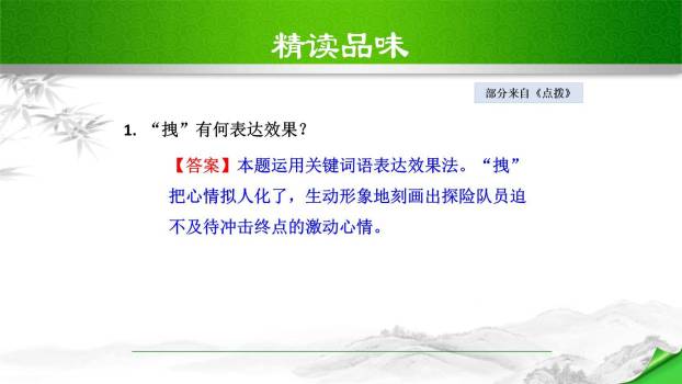 伟大的悲剧PPT课件67