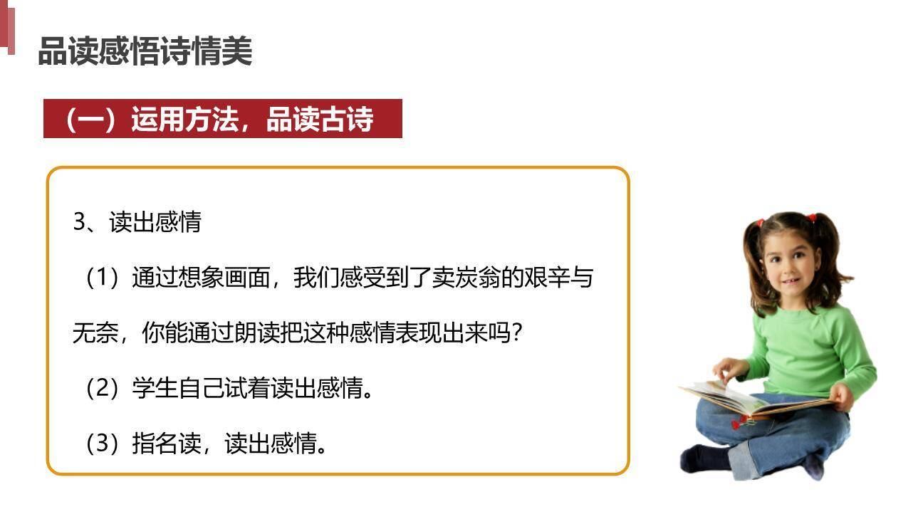 卖炭翁PPT课件18