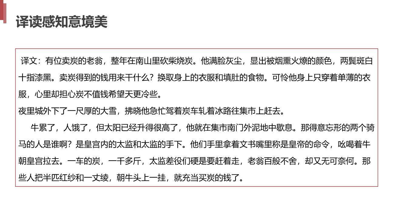 卖炭翁PPT课件11