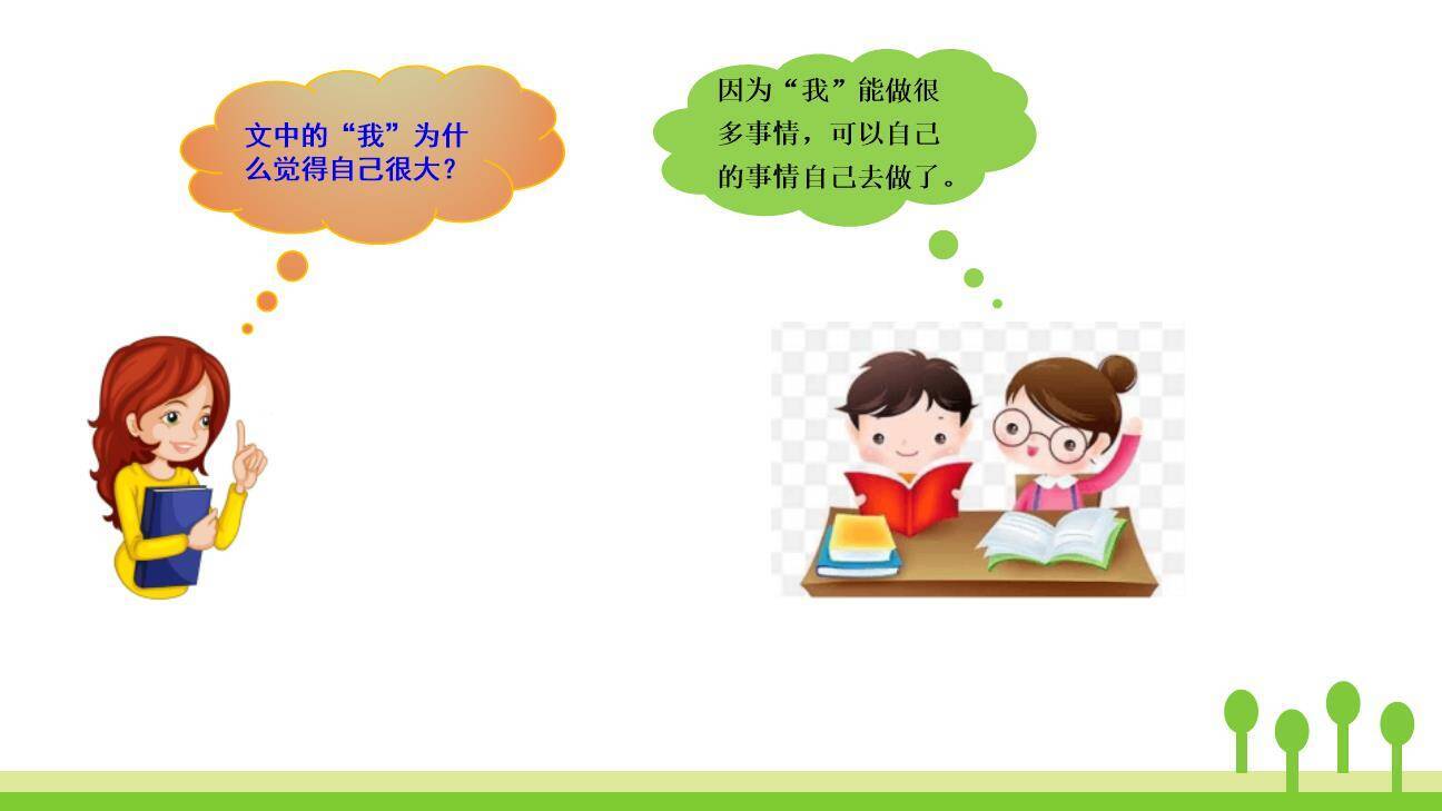 大还是小PPT课件68