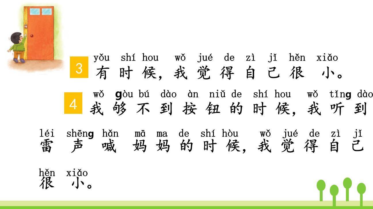 大还是小PPT课件69