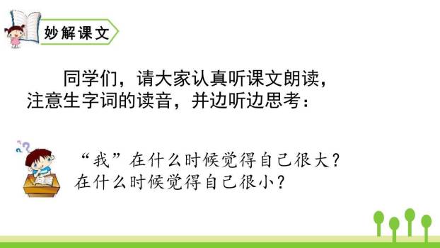 大还是小PPT课件66