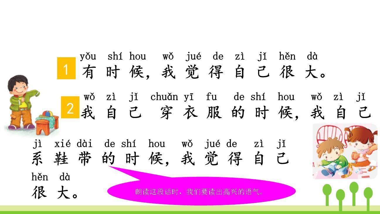 大还是小PPT课件67