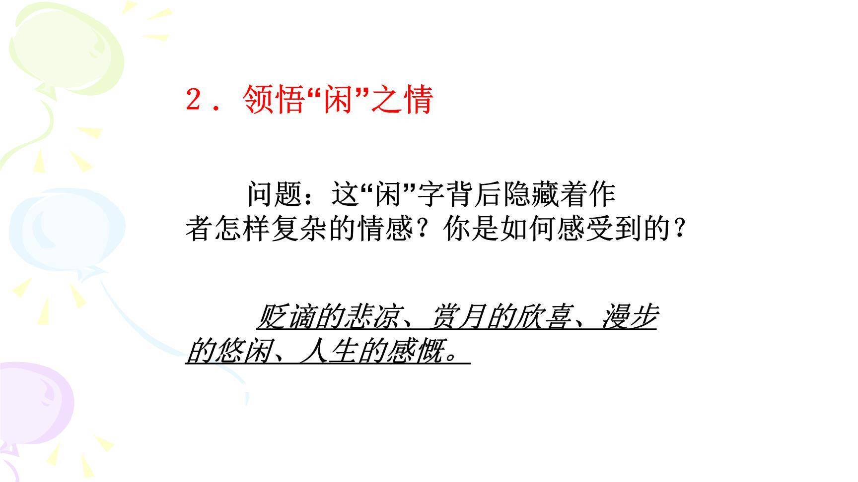 记承天诗夜游PPT课件59