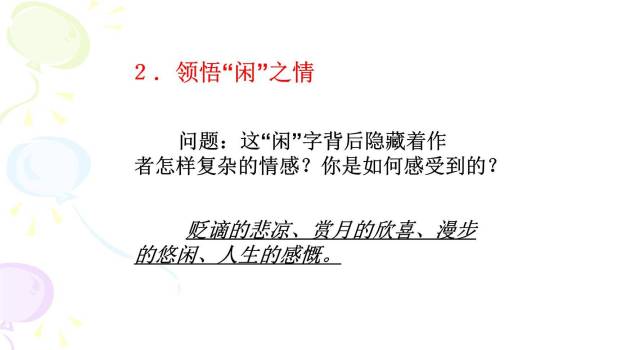 记承天诗夜游PPT课件59