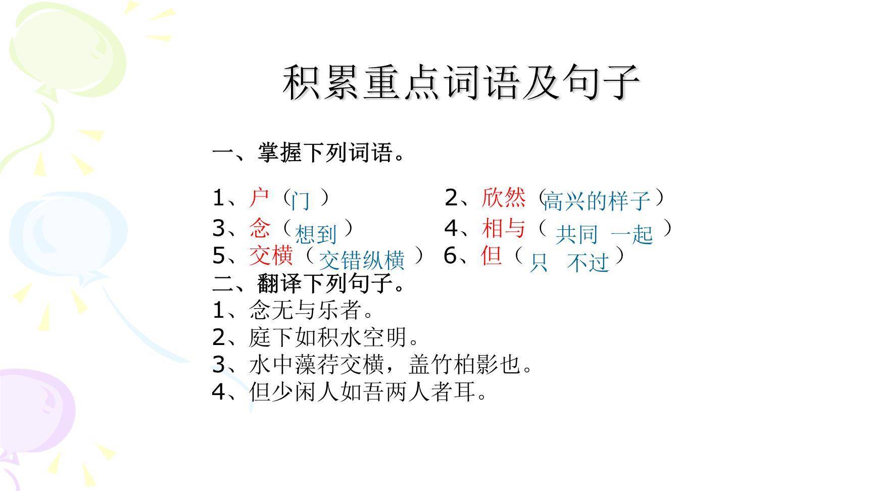 记承天诗夜游PPT课件51